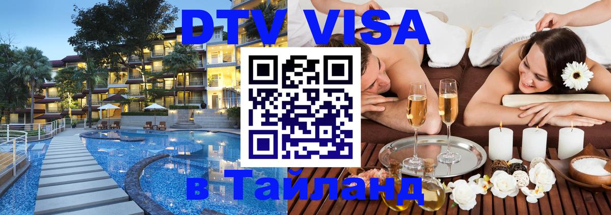 Стоимость и условия DTV визы — оформление в Таиланд под ключ - Пхеньян  18.11.2025 